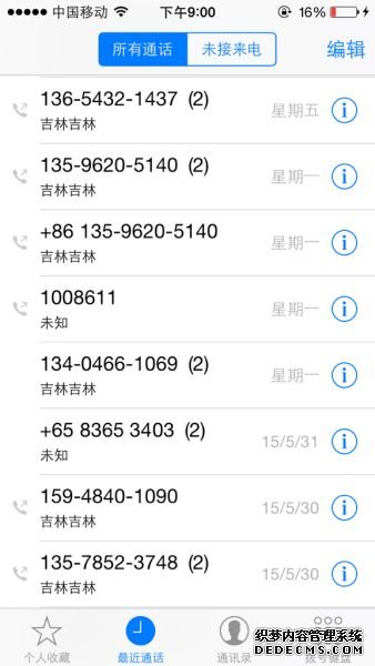 中国移动通话记录查询